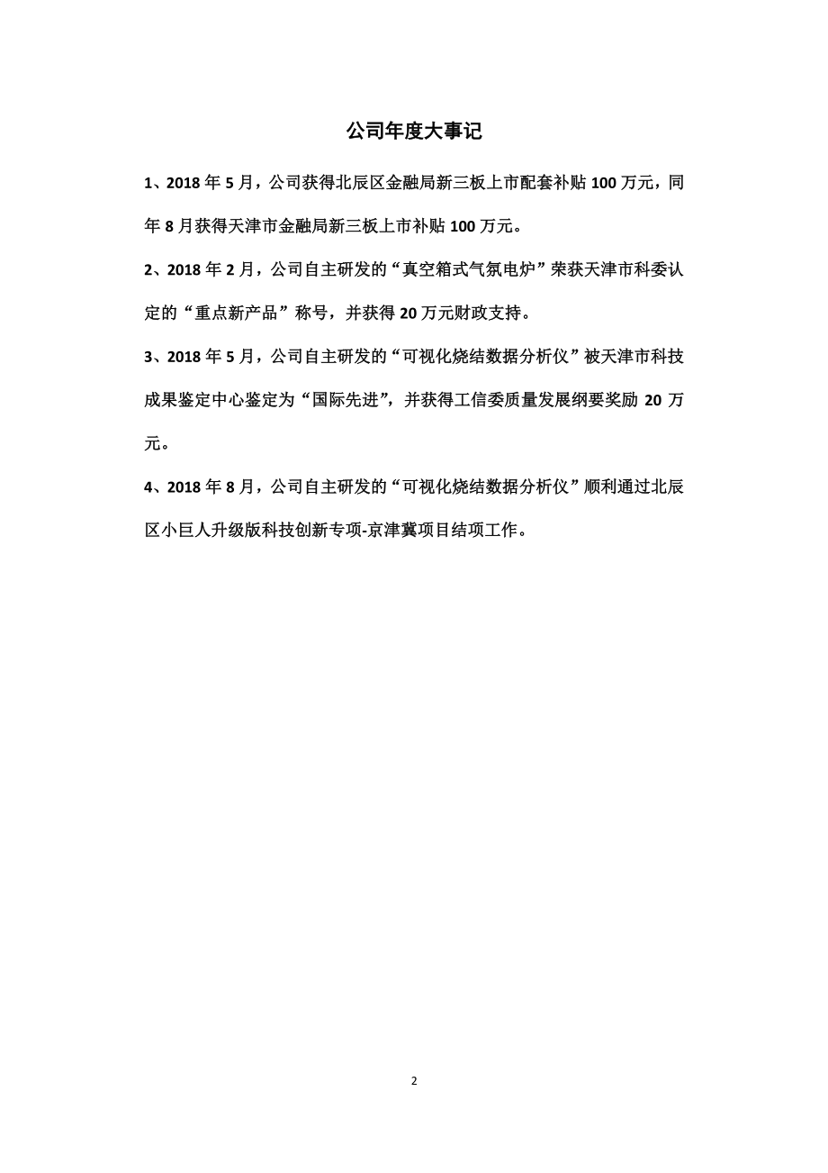 872594_2018_中环电炉_2018年年度报告_2019-04-23.pdf_第2页