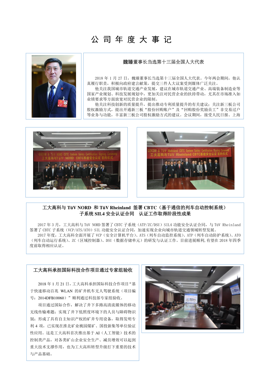 834182_2017_工大高科_2017年年度报告_2020-08-18.pdf_第2页