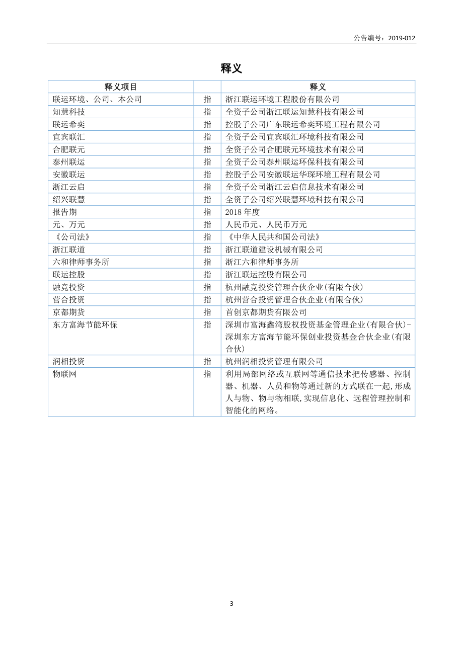 839166_2018_联运环境_2018年年度报告[2019-012]_2019-04-21.pdf_第3页