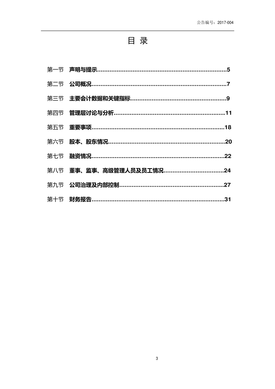 832486_2016_久美股份_2016年年度报告_2017-05-18.pdf_第3页