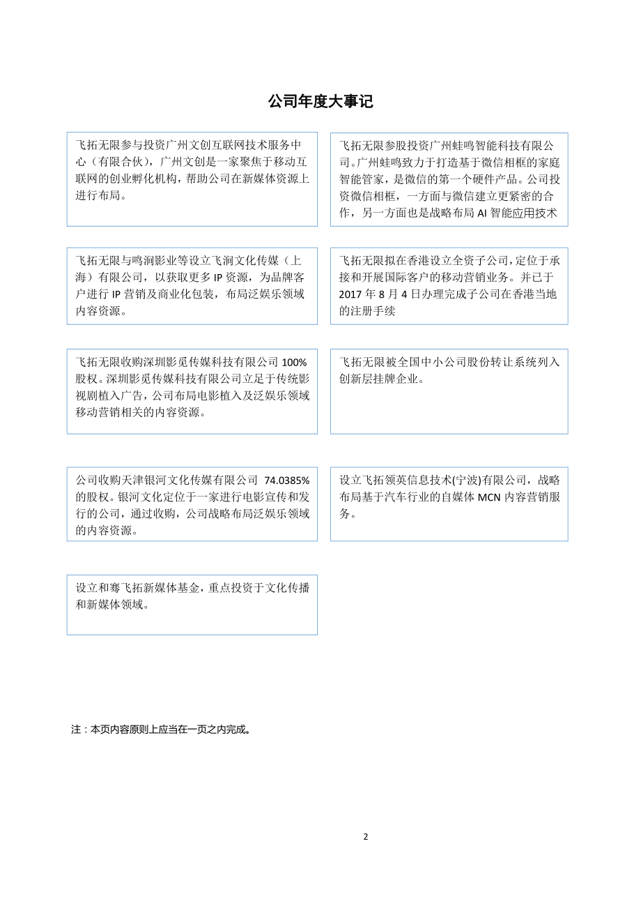 870104_2017_飞拓无限_2017年年度报告_2018-04-19.pdf_第2页