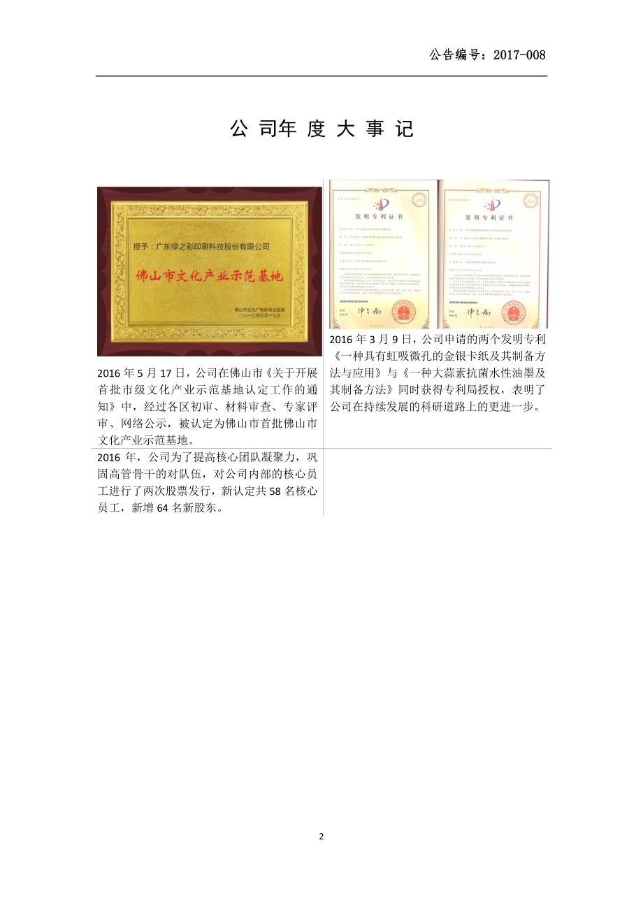 832014_2016_绿之彩_2016年年度报告_2017-04-26.pdf_第2页