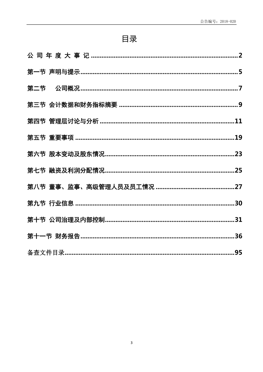 834843_2017_明昊科技_2017年年度报告_2018-04-16.pdf_第3页