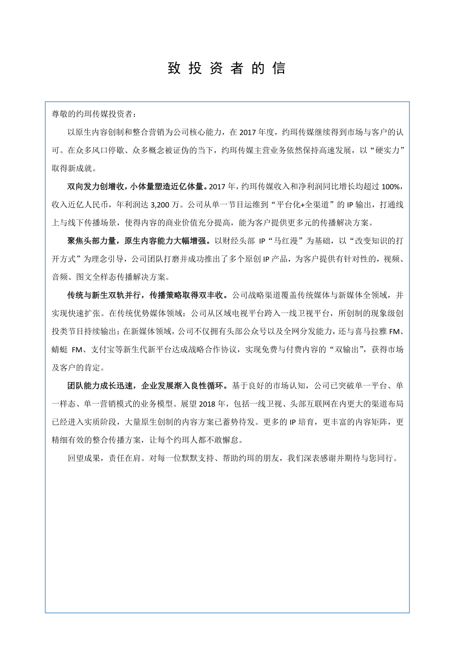 838697_2017_约珥传媒_2017年年度报告_2018-04-17.pdf_第3页