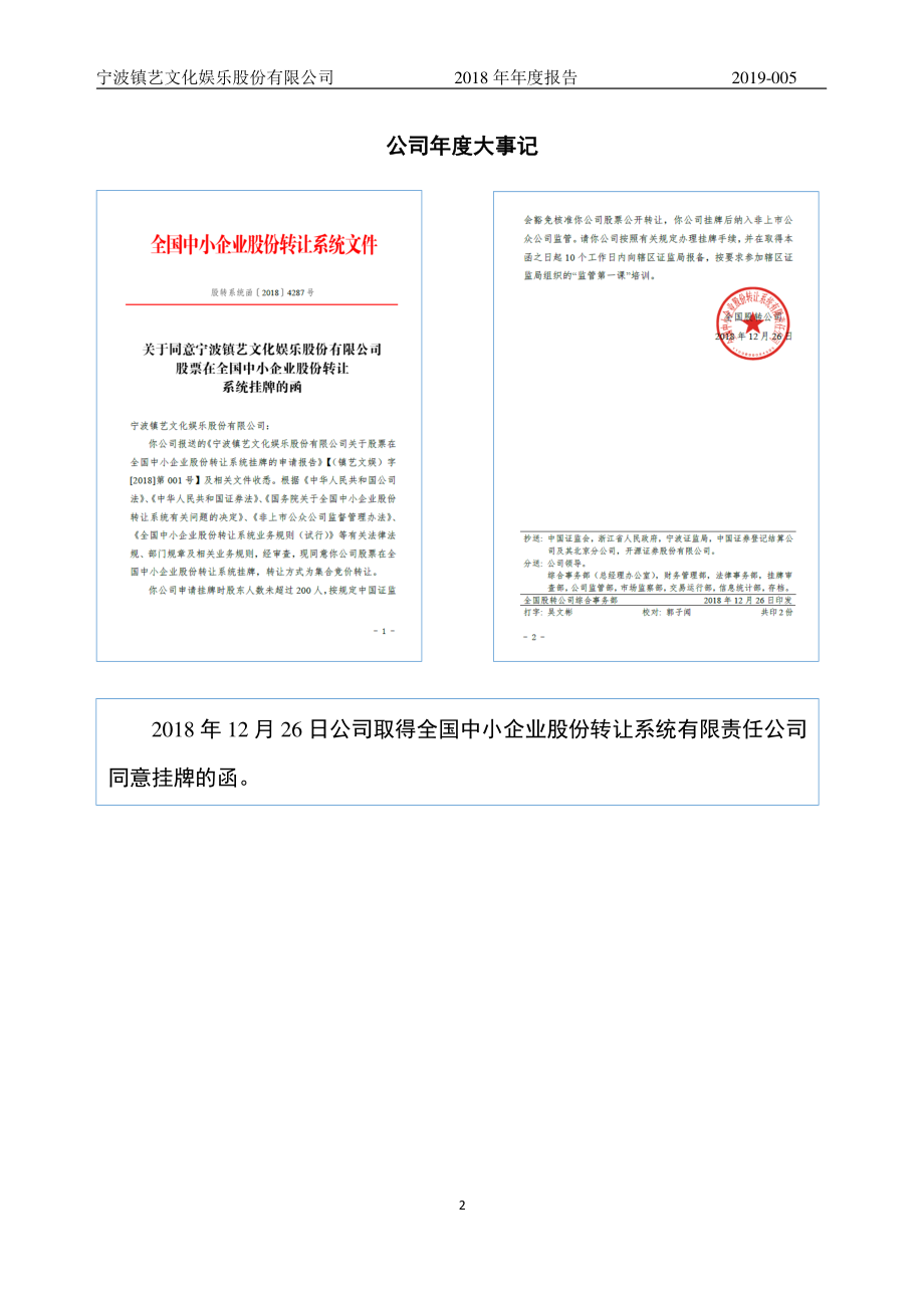 873163_2018_镇艺文娱_2018年年度报告_2019-04-23.pdf_第2页