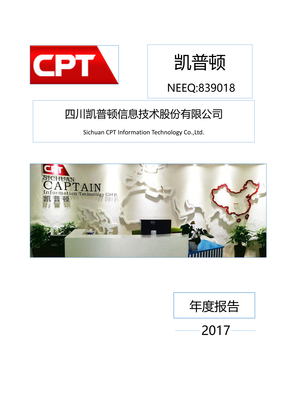 839018_2017_凯普顿_2017年年度报告_2018-04-11.pdf_第1页