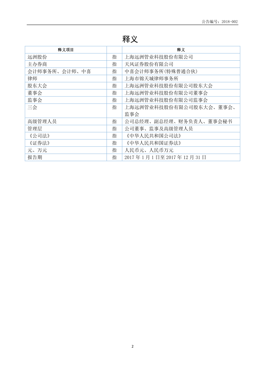 831165_2017_远洲股份_2017年年度报告_2018-04-25.pdf_第3页