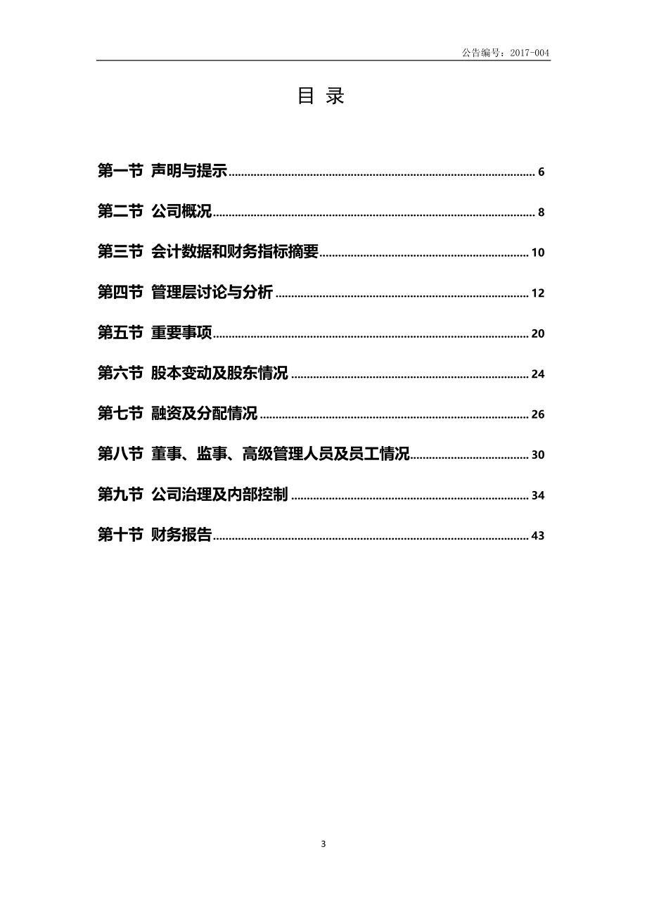 831628_2016_西部超导_2016年年度报告_2017-02-28.pdf_第3页