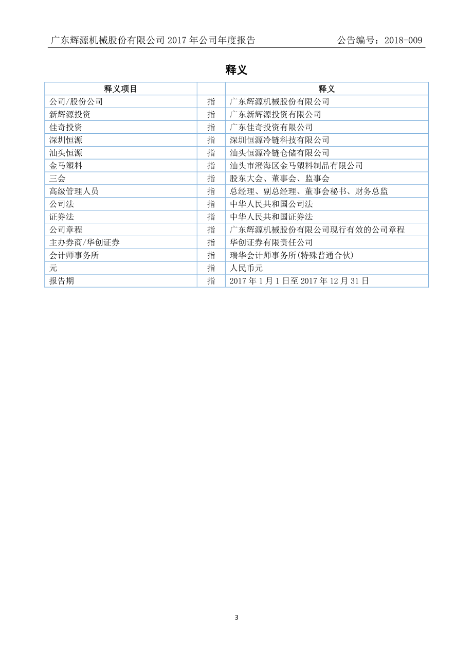 835204_2017_辉源机械_2017年年度报告_2018-04-22.pdf_第3页