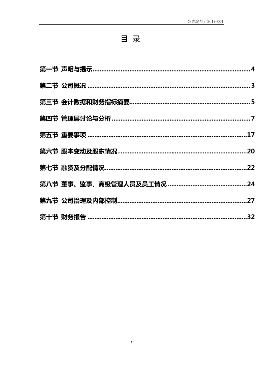 831962_2016_尚慧能源_2016年年度报告_2017-04-26.pdf_第3页