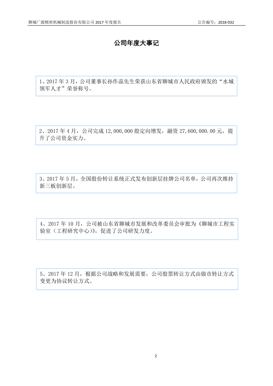 830783_2017_广源精密_2017年度报告_2018-07-04.pdf_第2页