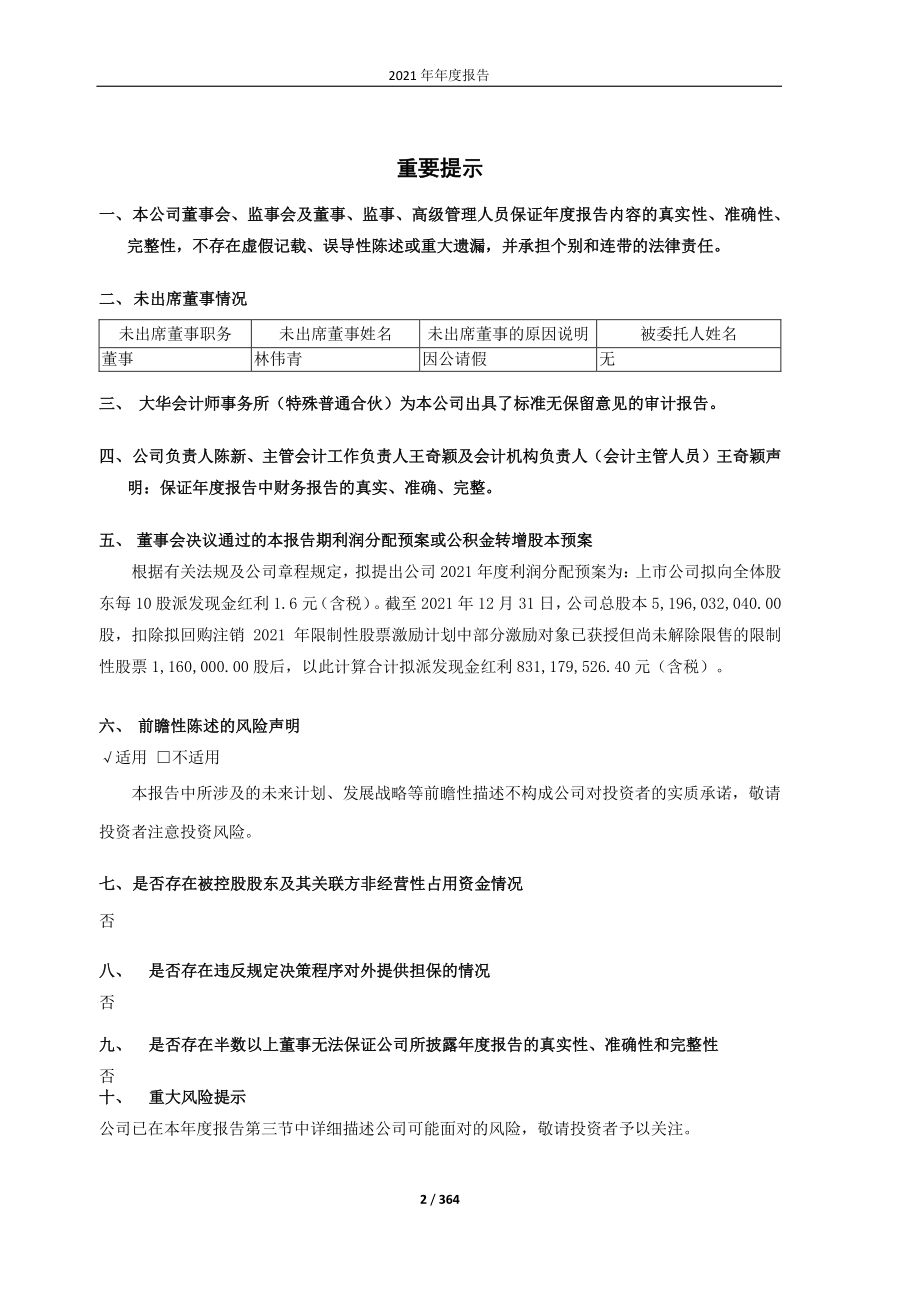 600704_2021_物产中大_物产中大2021年年度报告_2022-04-25.pdf_第2页