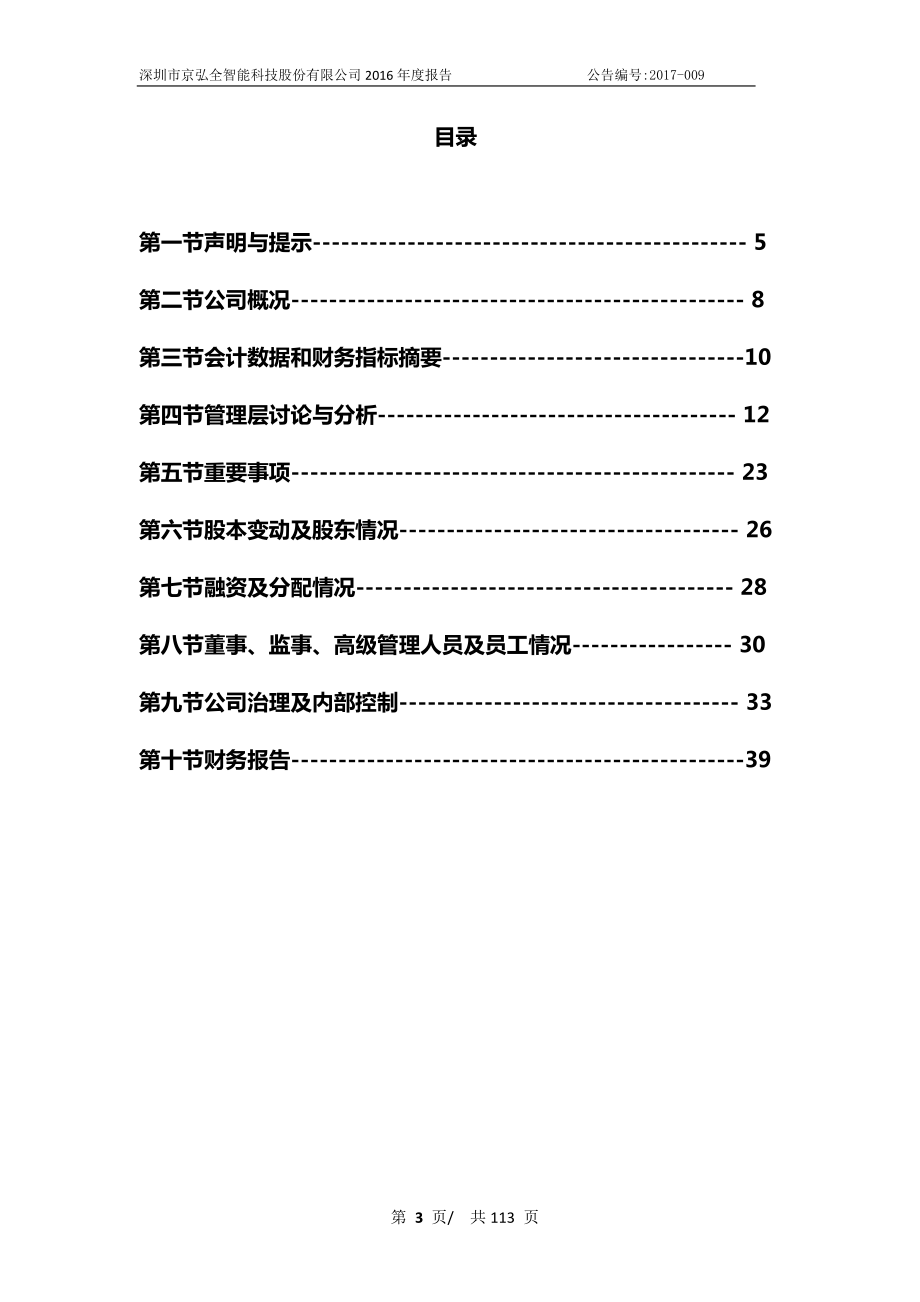 836482_2016_京弘全_2016年年度报告_2017-04-17.pdf_第3页