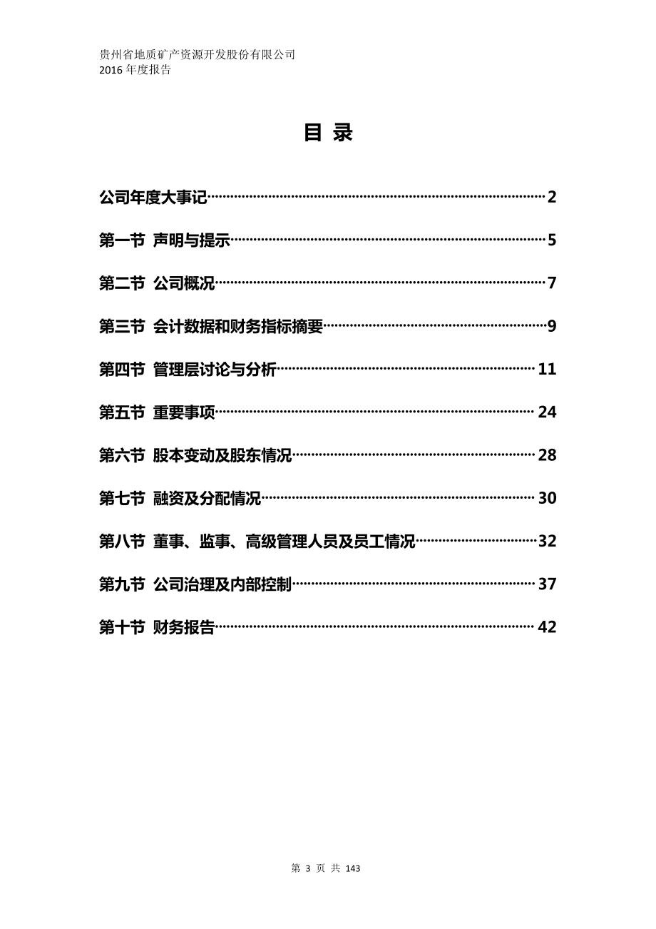 831380_2016_地矿股份_2016年年度报告_2017-04-25.pdf_第3页