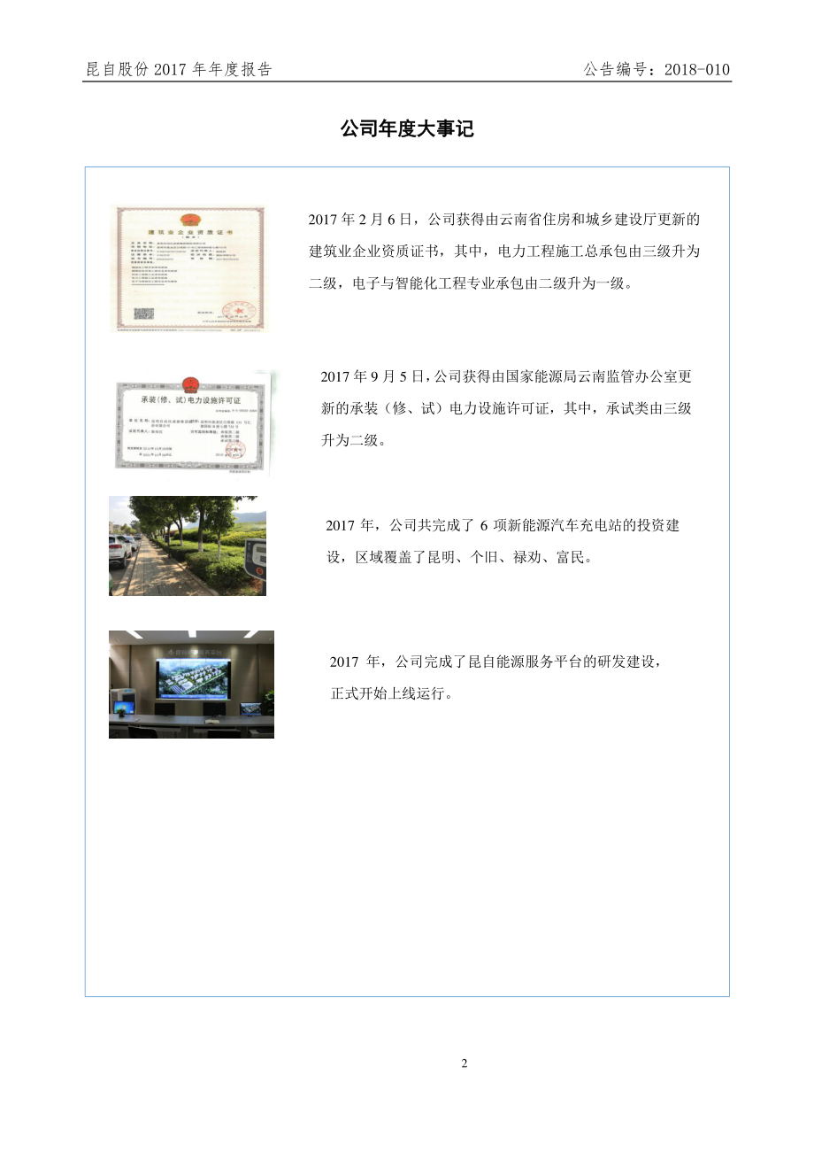 832848_2017_昆自股份_2017年年度报告_2018-04-23.pdf_第2页