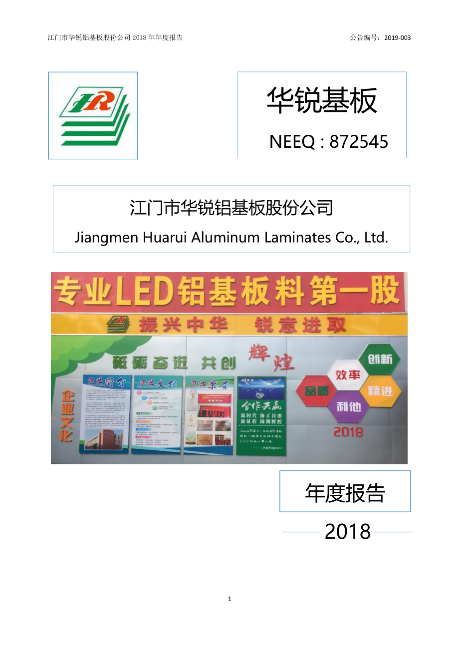 872545_2018_华锐基板_2018年年度报告_2019-04-16.pdf_第1页