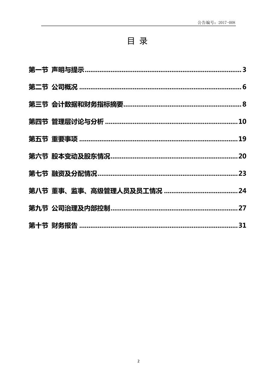 830961_2016_圣华农科_2016年年度报告_2017-04-26.pdf_第3页