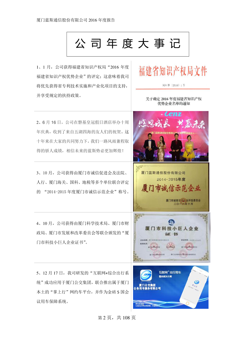 430491_2016_蓝斯股份_2016年年度报告_2017-03-26.pdf_第2页