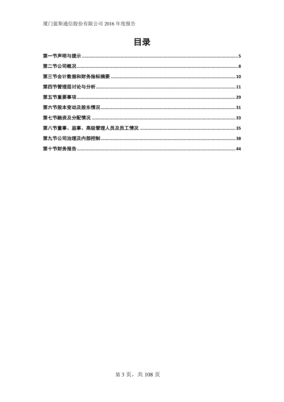 430491_2016_蓝斯股份_2016年年度报告_2017-03-26.pdf_第3页