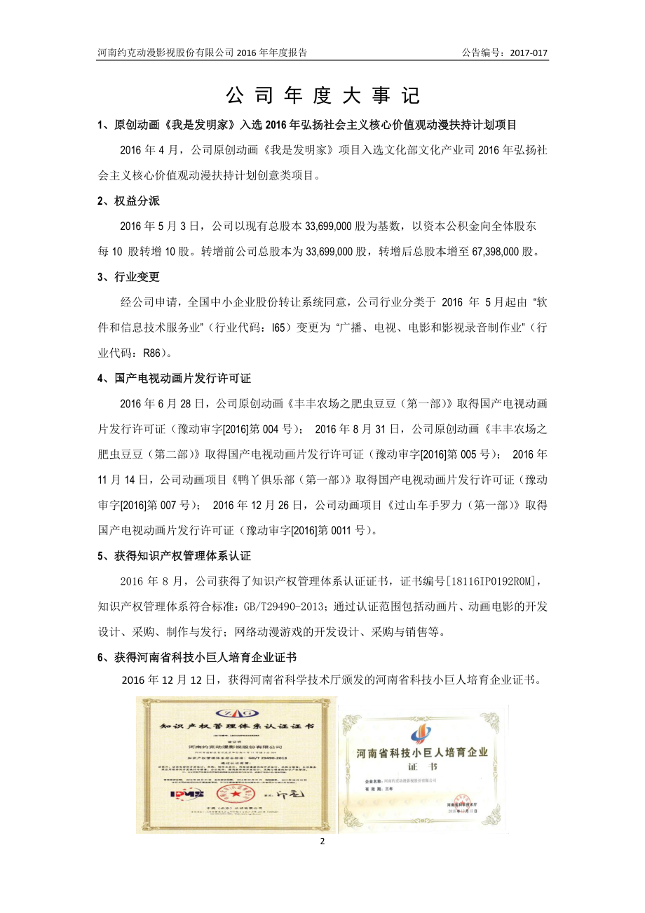 830936_2016_约克动漫_2016年年度报告_2017-03-22.pdf_第2页