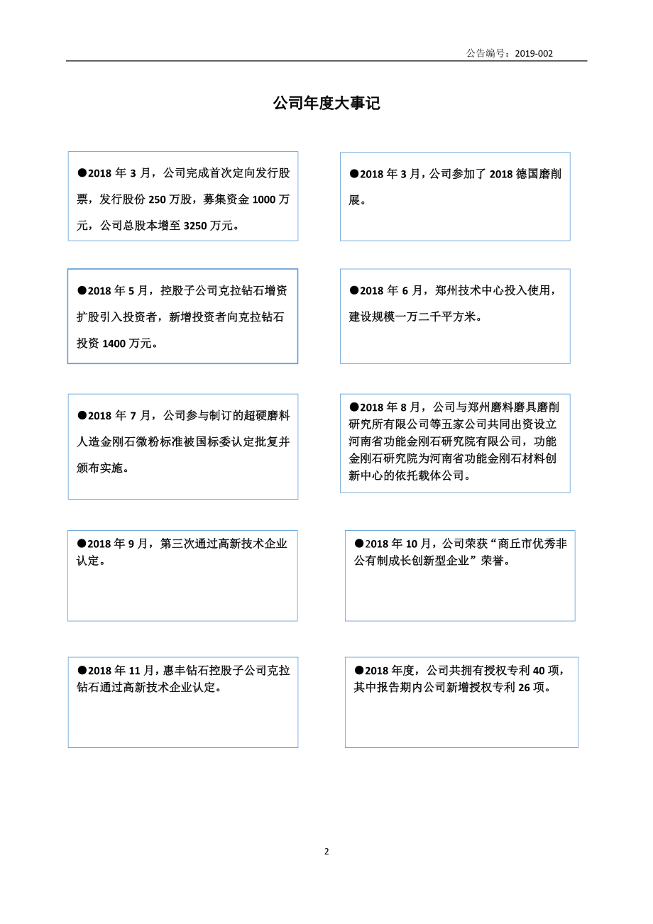 839725_2018_惠丰钻石_2018年年度报告_2019-04-18.pdf_第2页