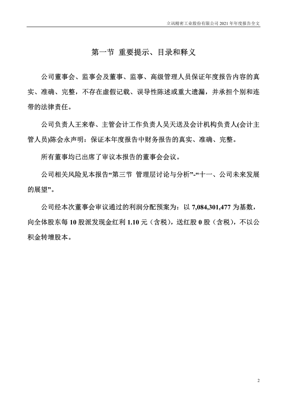 002475_2021_立讯精密_2021年年度报告_2022-04-27.pdf_第2页