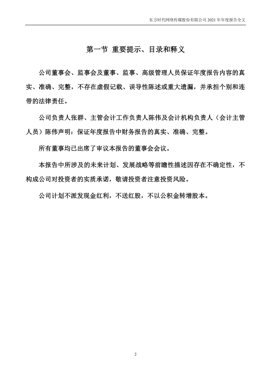 002175_2021_＊ST东网_2021年年度报告_2022-03-25.pdf_第2页