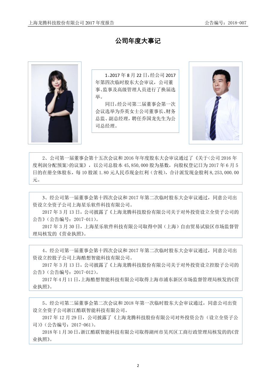 834553_2017_龙腾科技_2017年年度报告_2018-04-22.pdf_第2页