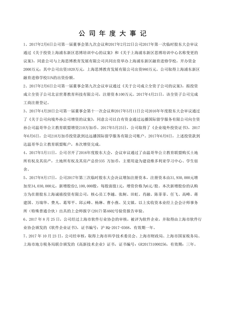 839024_2017_远播教育_2017年年度报告_2018-04-15.pdf_第2页