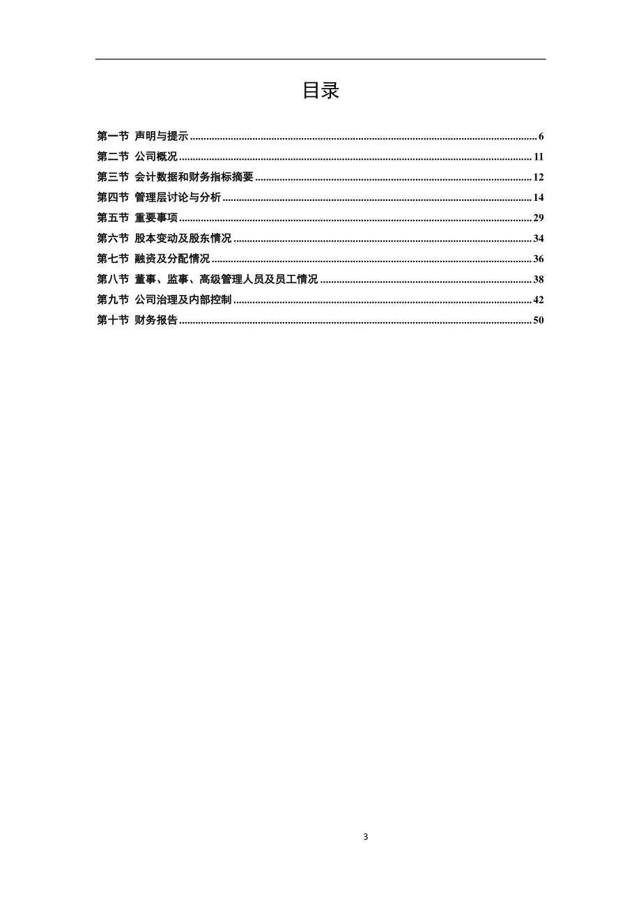 870621_2016_铭凯益_2016年年度报告_2017-04-19.pdf_第3页