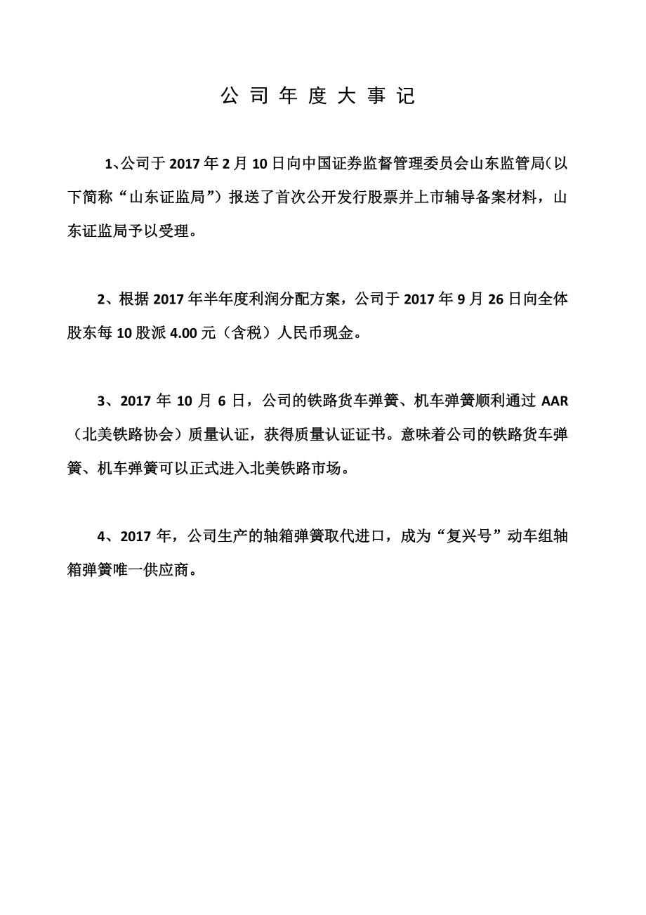 832027_2017_智衡减振_2017年年度报告_2018-04-26.pdf_第2页