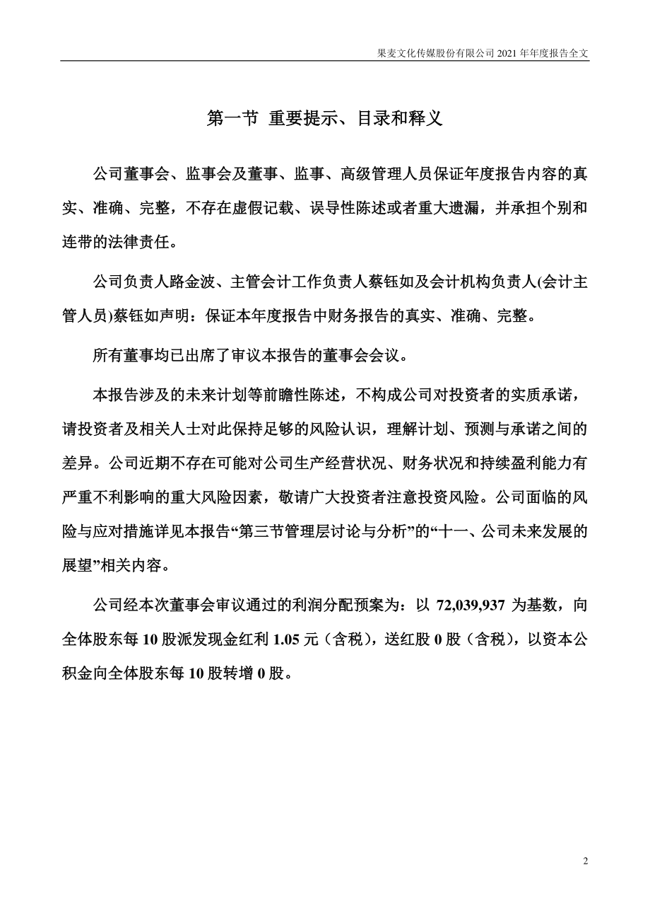 301052_2021_果麦文化_2021年年度报告（更新后）_2022-03-30.pdf_第2页