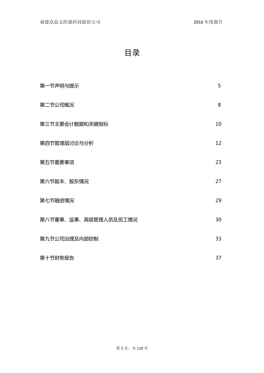 832465_2016_众益科技_2016年年度报告_2017-04-20.pdf_第3页