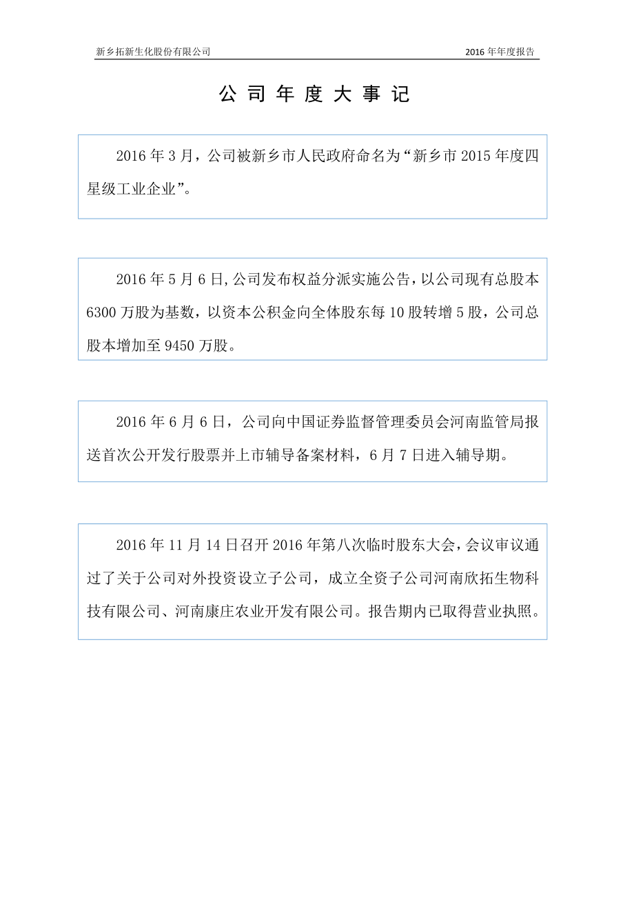 831508_2016_拓新股份_2016年度报告_2017-04-26.pdf_第2页