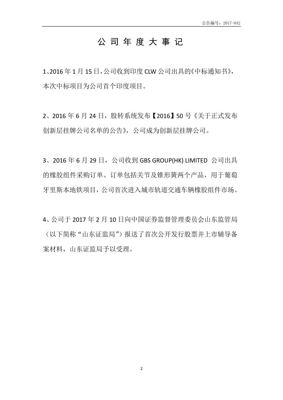 832027_2016_智衡减振_2016年年度报告_2017-06-27.pdf_第2页