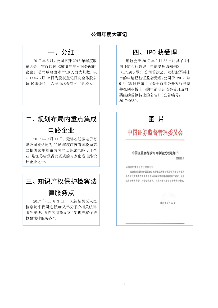 430512_2017_芯朋微_2017年年度报告_2018-03-27.pdf_第2页