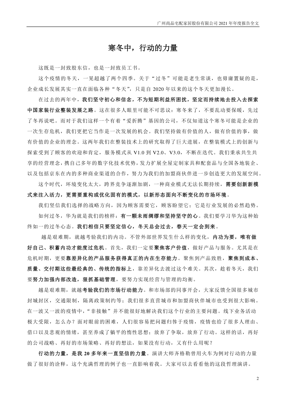 300616_2021_尚品宅配_2021年年度报告_2022-04-27.pdf_第2页