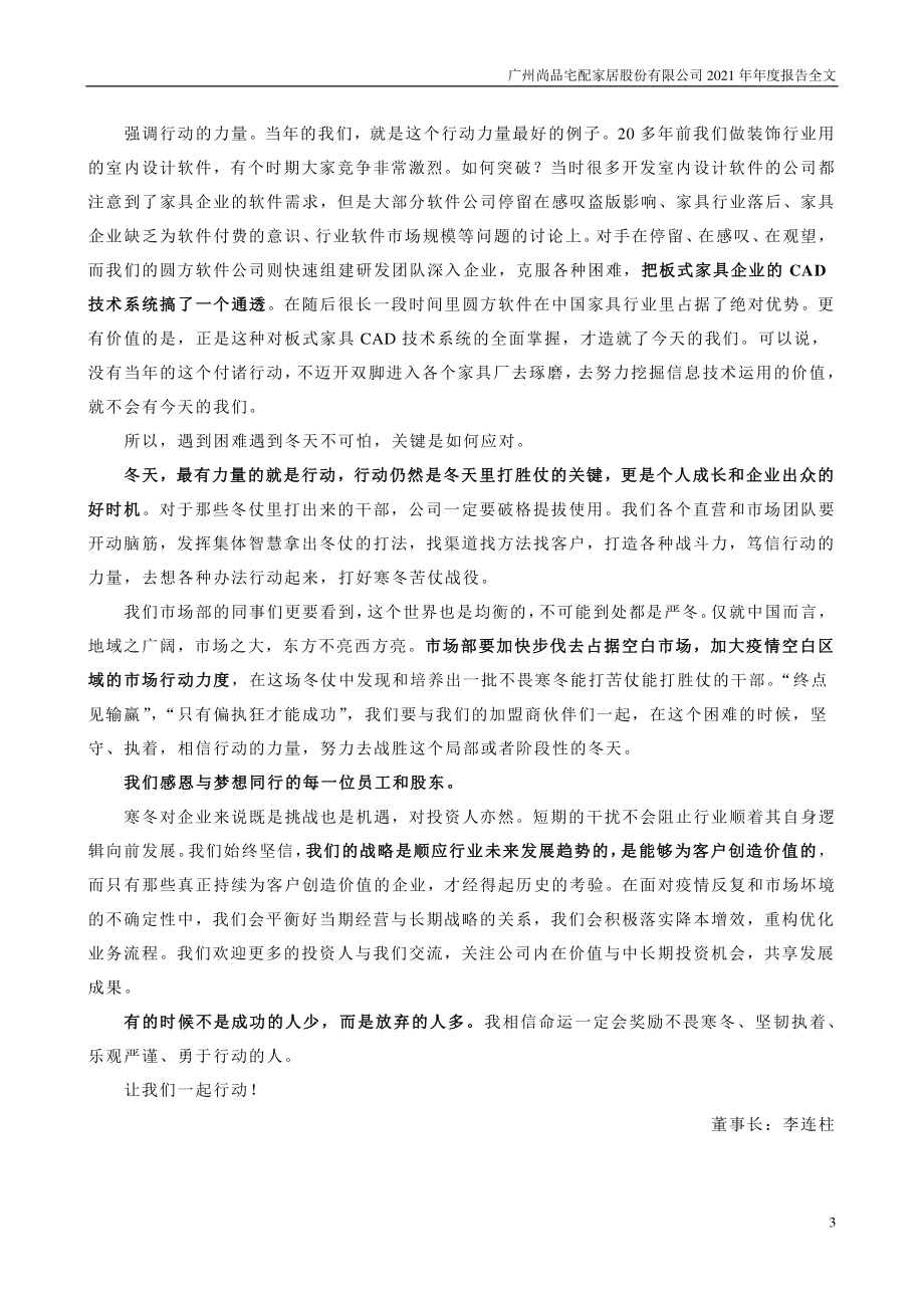 300616_2021_尚品宅配_2021年年度报告_2022-04-27.pdf_第3页