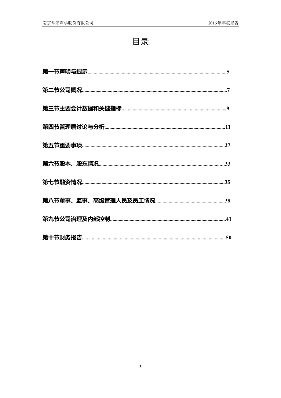 832341_2016_常荣声学_2016年年度报告_2017-04-11.pdf_第3页