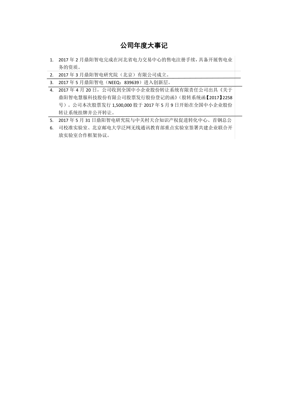 839639_2017_鼎阳智电_2017年年度报告_2018-04-08.pdf_第2页