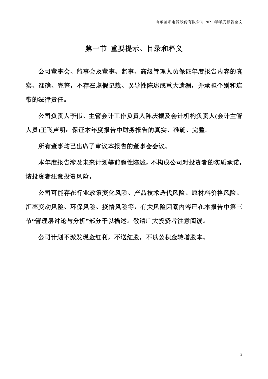 002580_2021_圣阳股份_2021年年度报告_2022-04-26.pdf_第2页