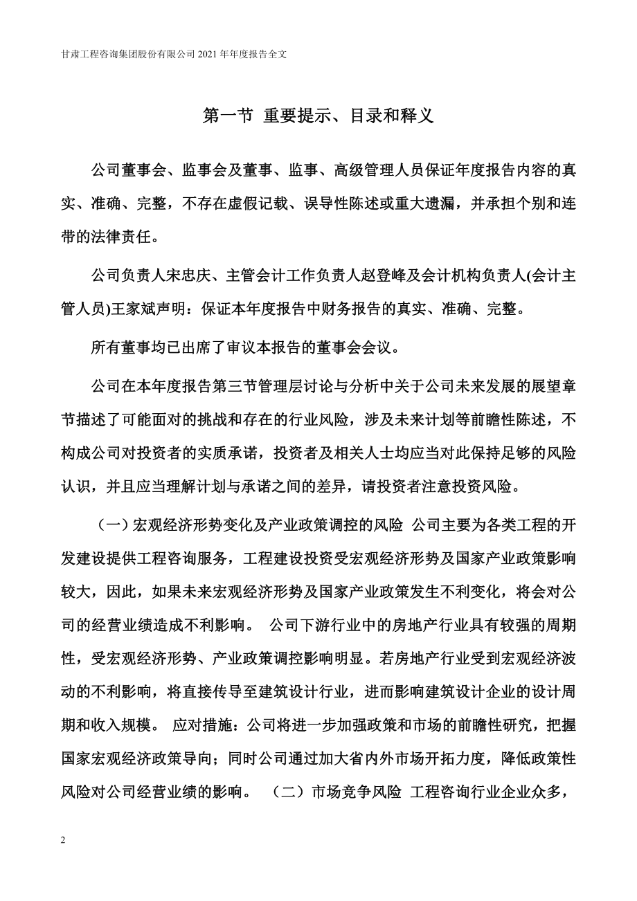 000779_2021_甘咨询_2021年年度报告_2022-04-19.pdf_第2页