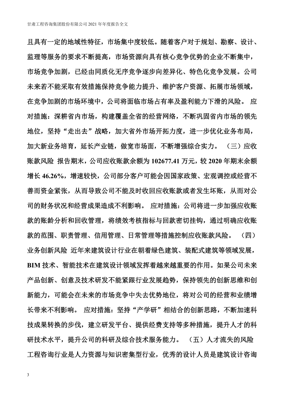 000779_2021_甘咨询_2021年年度报告_2022-04-19.pdf_第3页