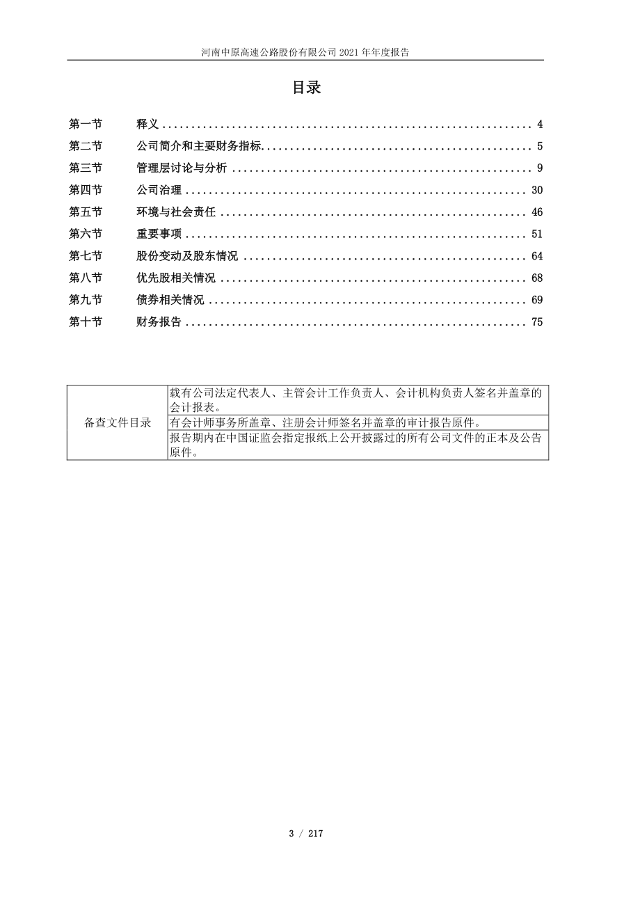 600020_2021_中原高速_河南中原高速公路股份有限公司2021年年度报告_2022-04-15.pdf_第3页