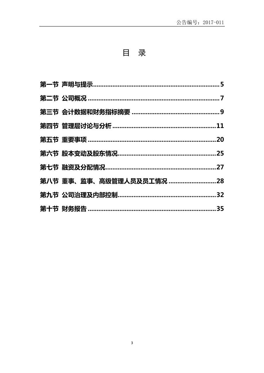 871360_2016_广珠物流_2016年年度报告_2017-04-26.pdf_第3页