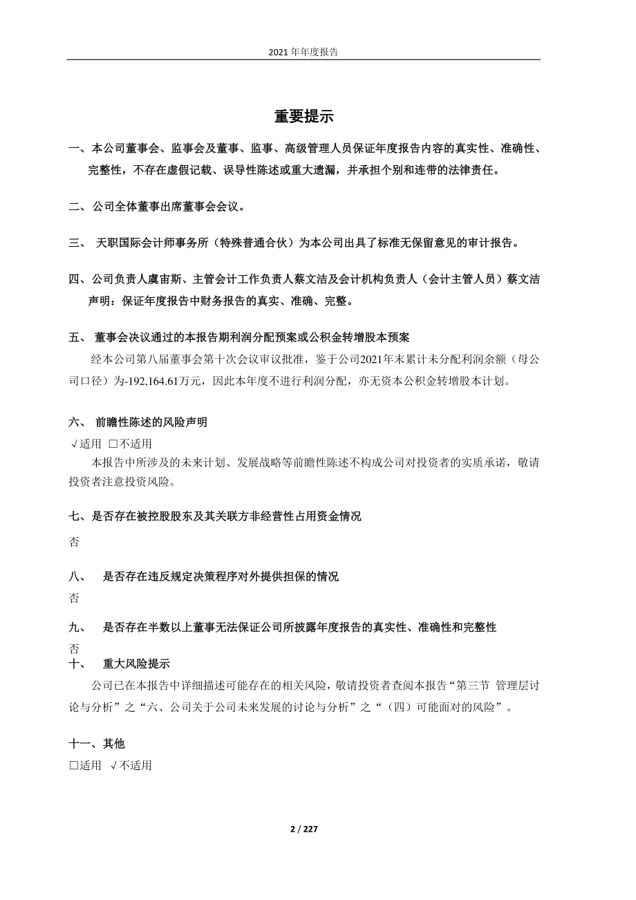 600610_2021_中毅达_中毅达：2021年年度报告_2022-04-18.pdf_第2页