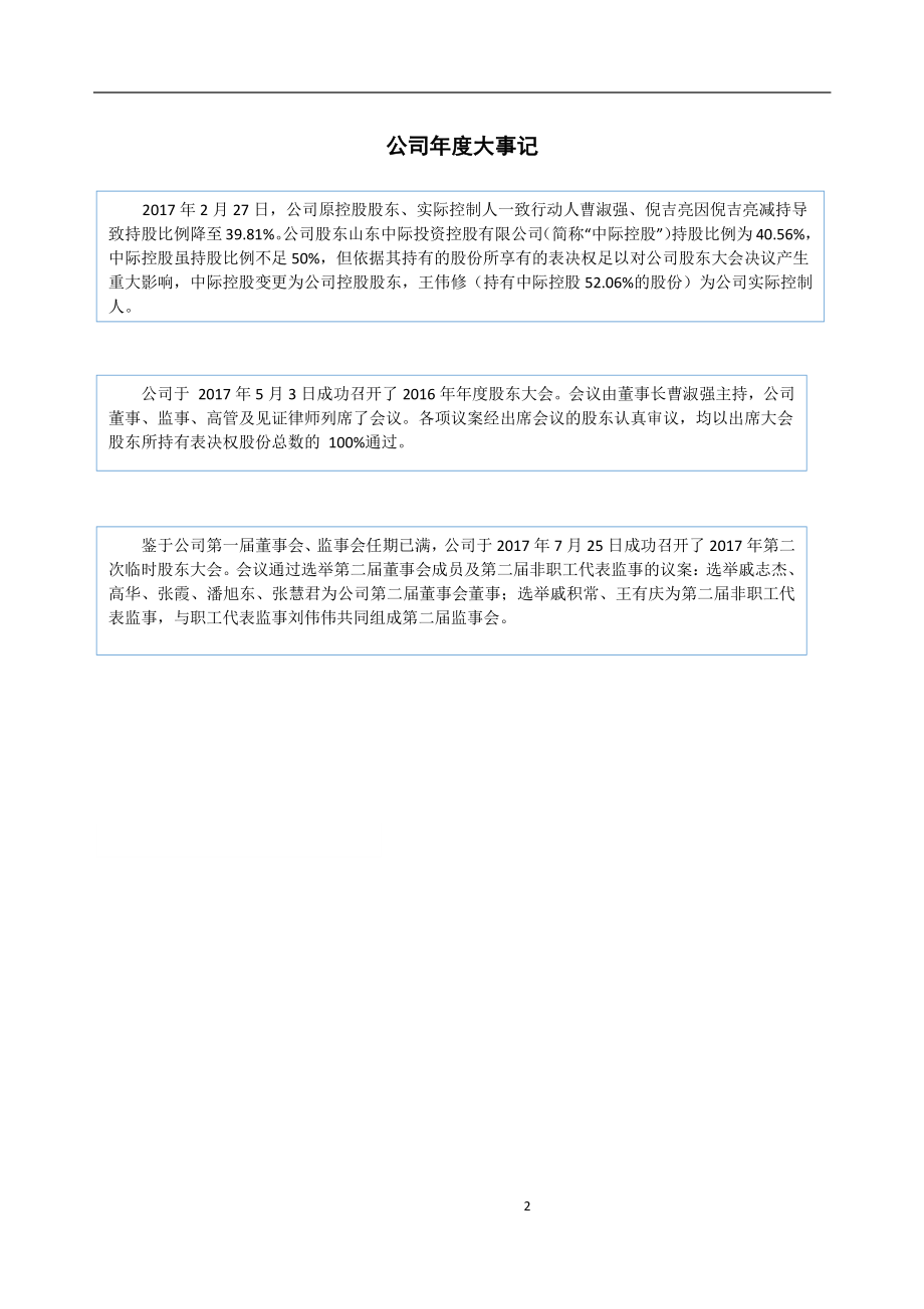 831606_2017_方硕科技_2017年度报告_2018-04-22.pdf_第2页