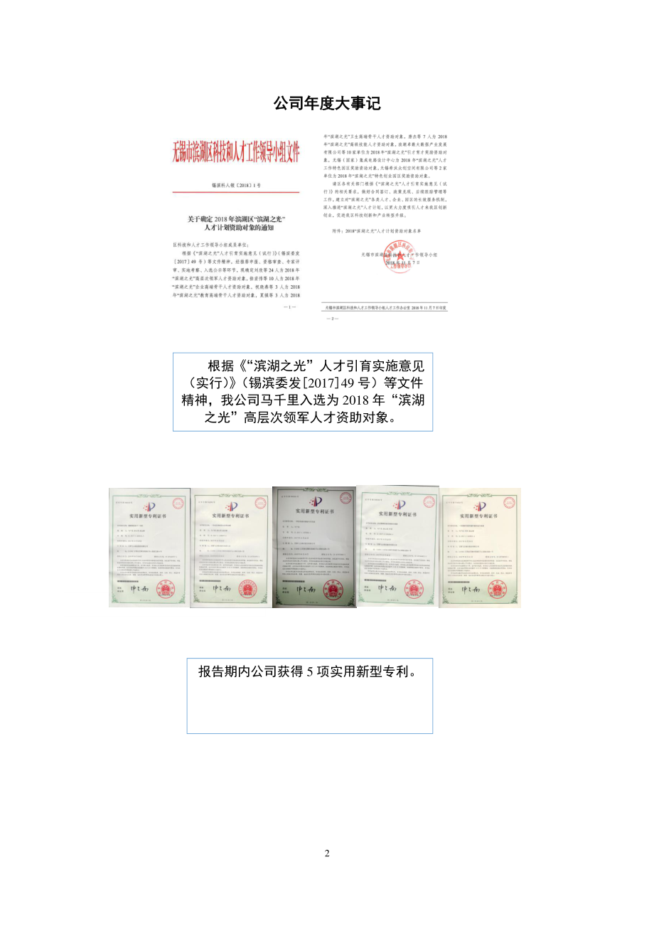 871709_2018_飞云股份_2018年年度报告_2019-04-16.pdf_第2页