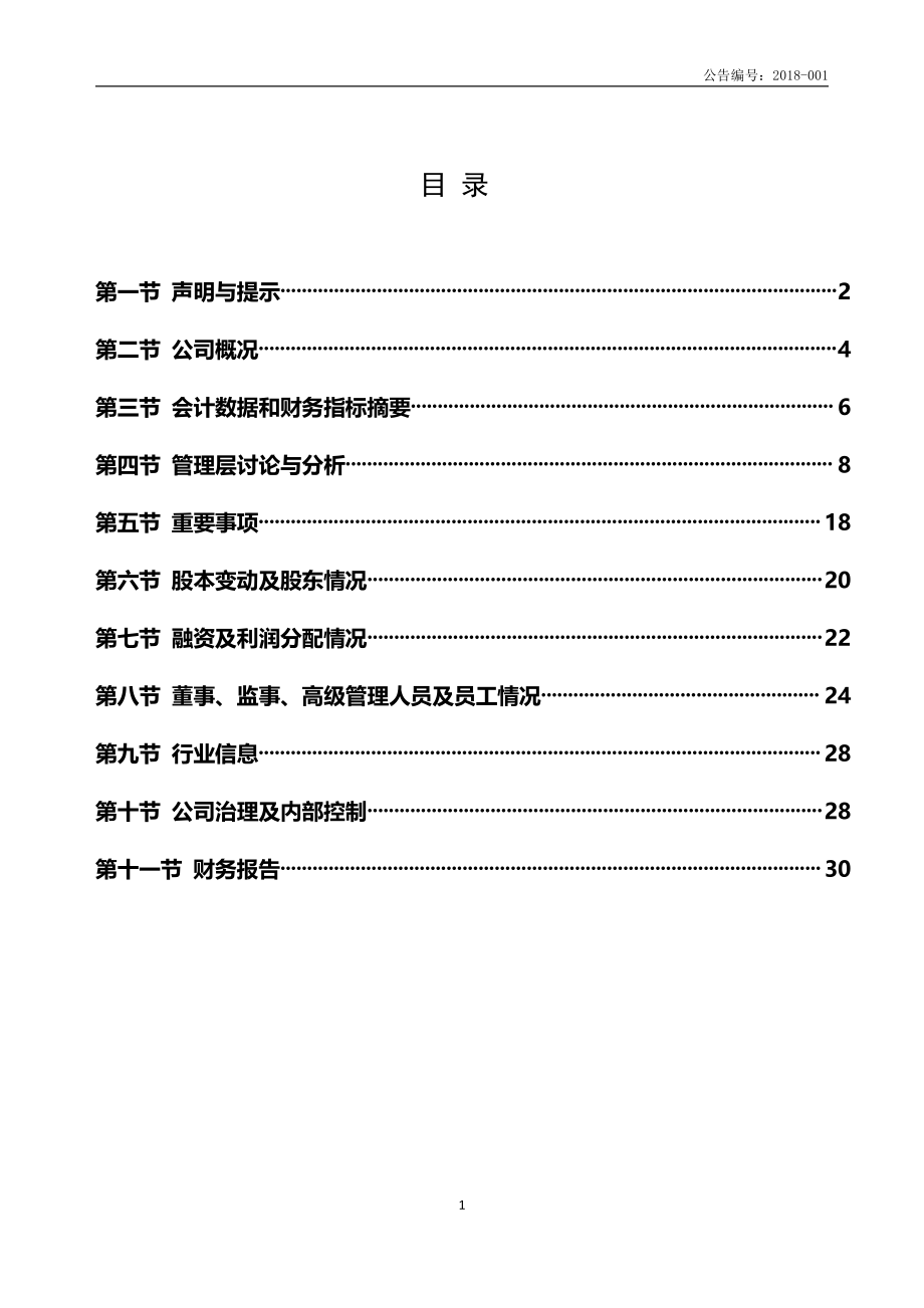 837352_2017_百锐基业_2017年年度报告_2018-04-18.pdf_第3页