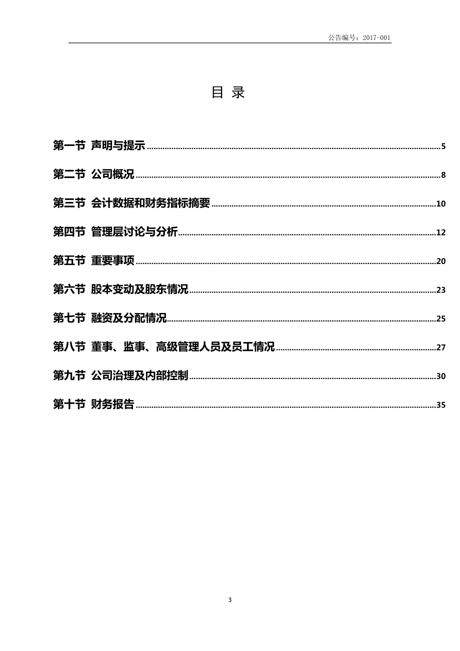 871125_2016_上洋股份_2016年年度报告_2017-04-18.pdf_第3页